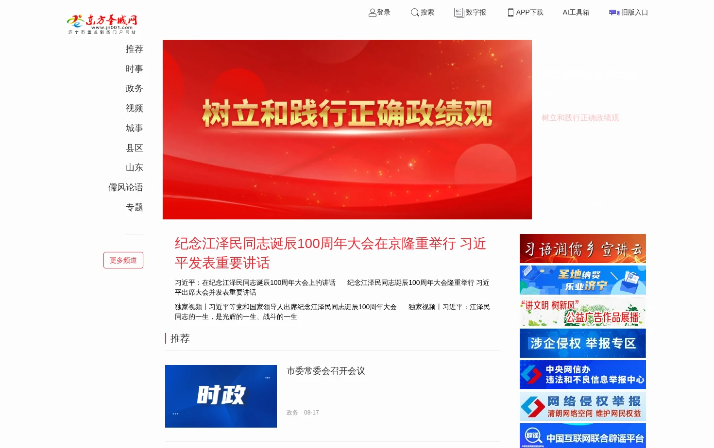 东方圣城网 页面快照